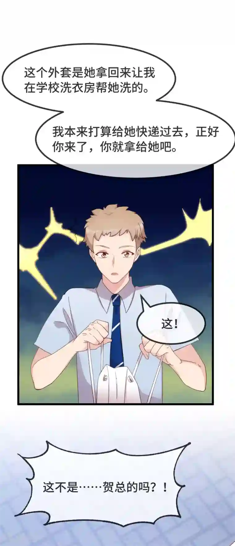 贺少的闪婚暖妻第336话 矛盾