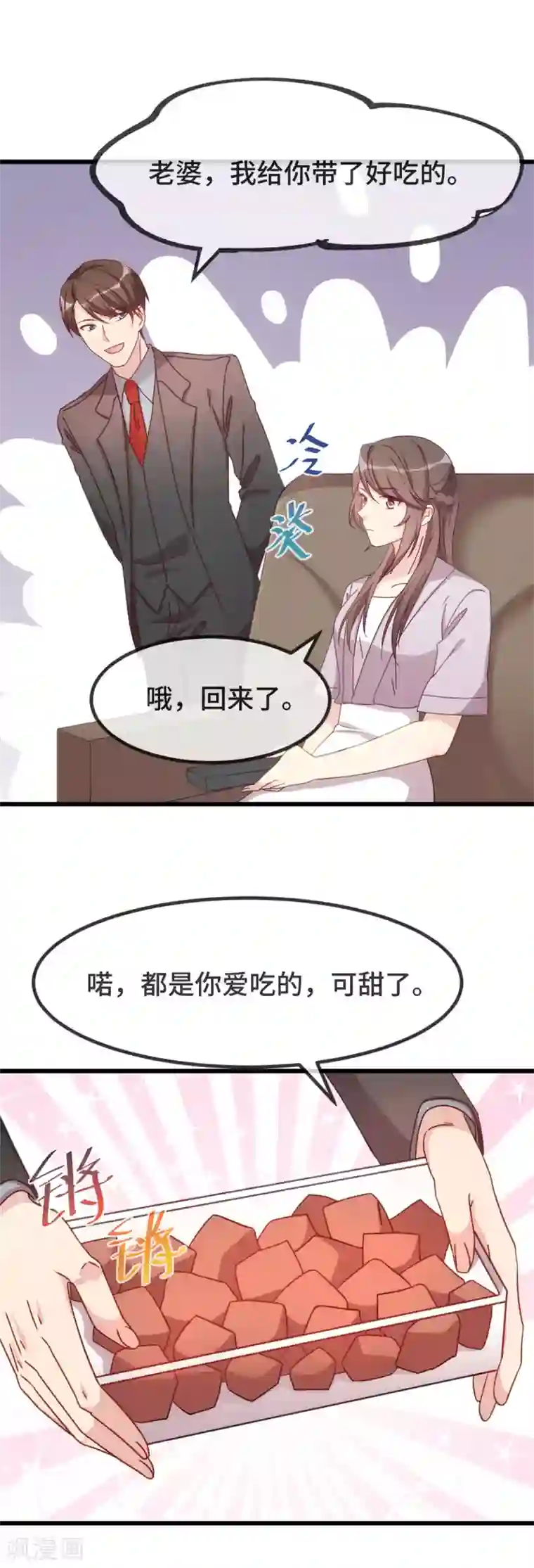 贺少的闪婚暖妻第336话 矛盾