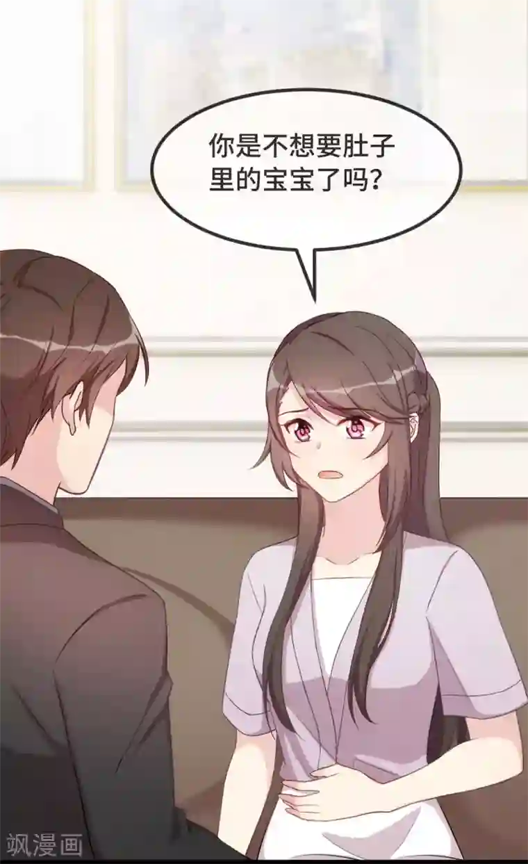 贺少的闪婚暖妻第337话 我不想看见你！