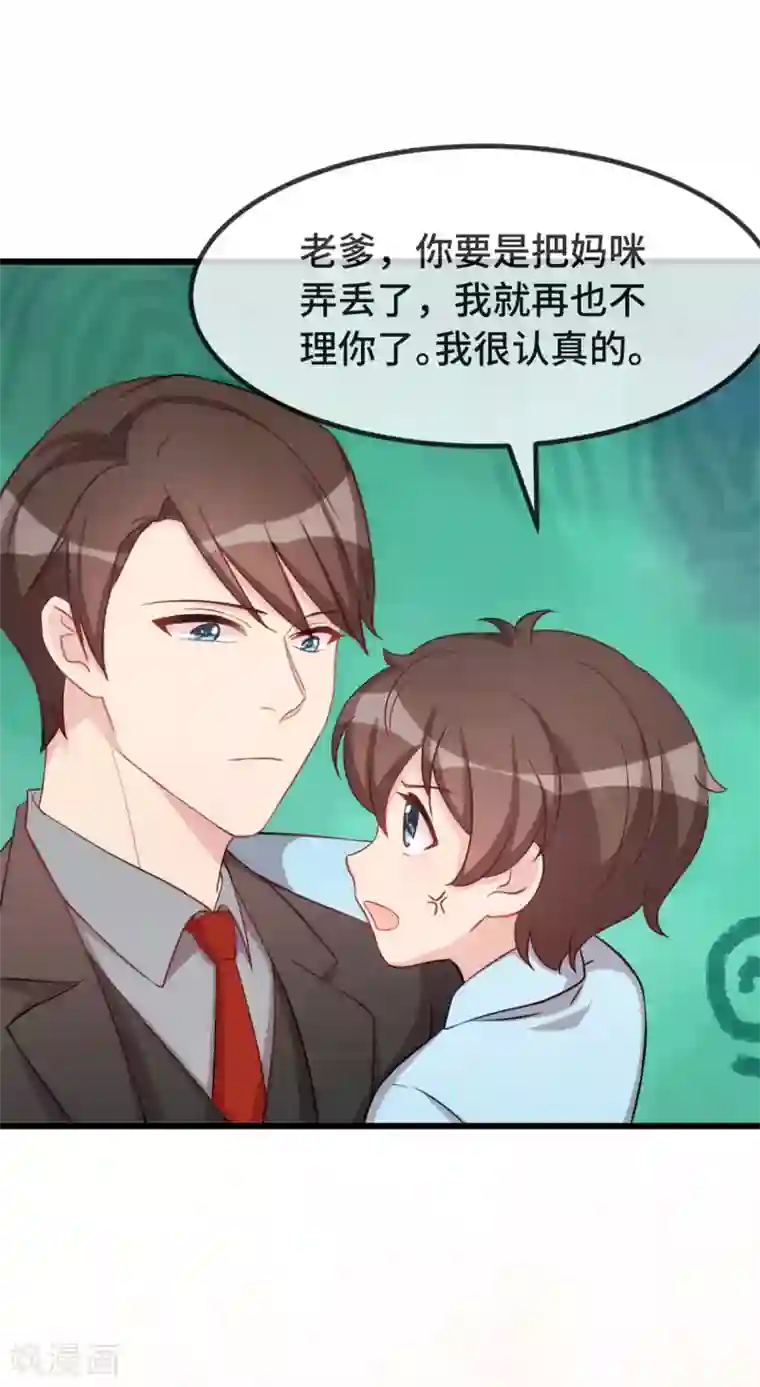 贺少的闪婚暖妻第337话 我不想看见你！