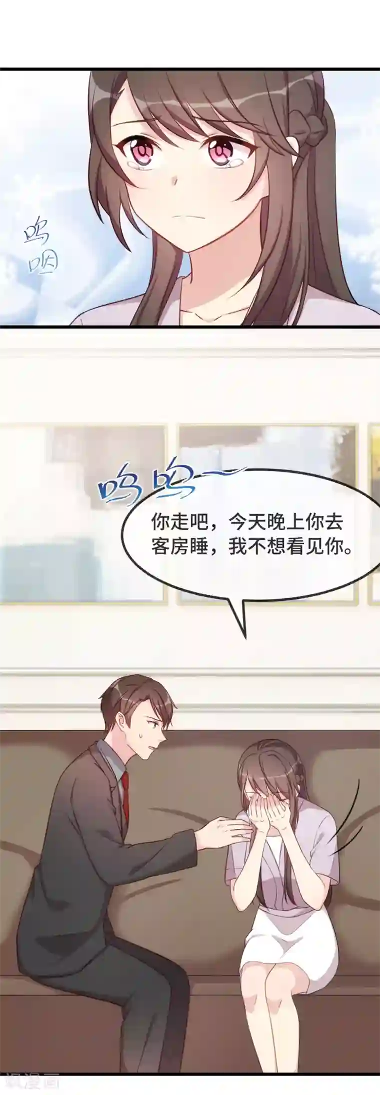 贺少的闪婚暖妻第337话 我不想看见你！