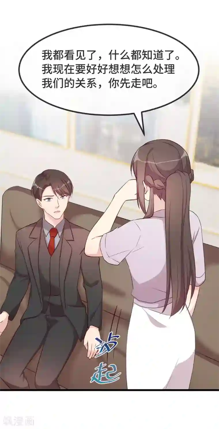 贺少的闪婚暖妻第337话 我不想看见你！