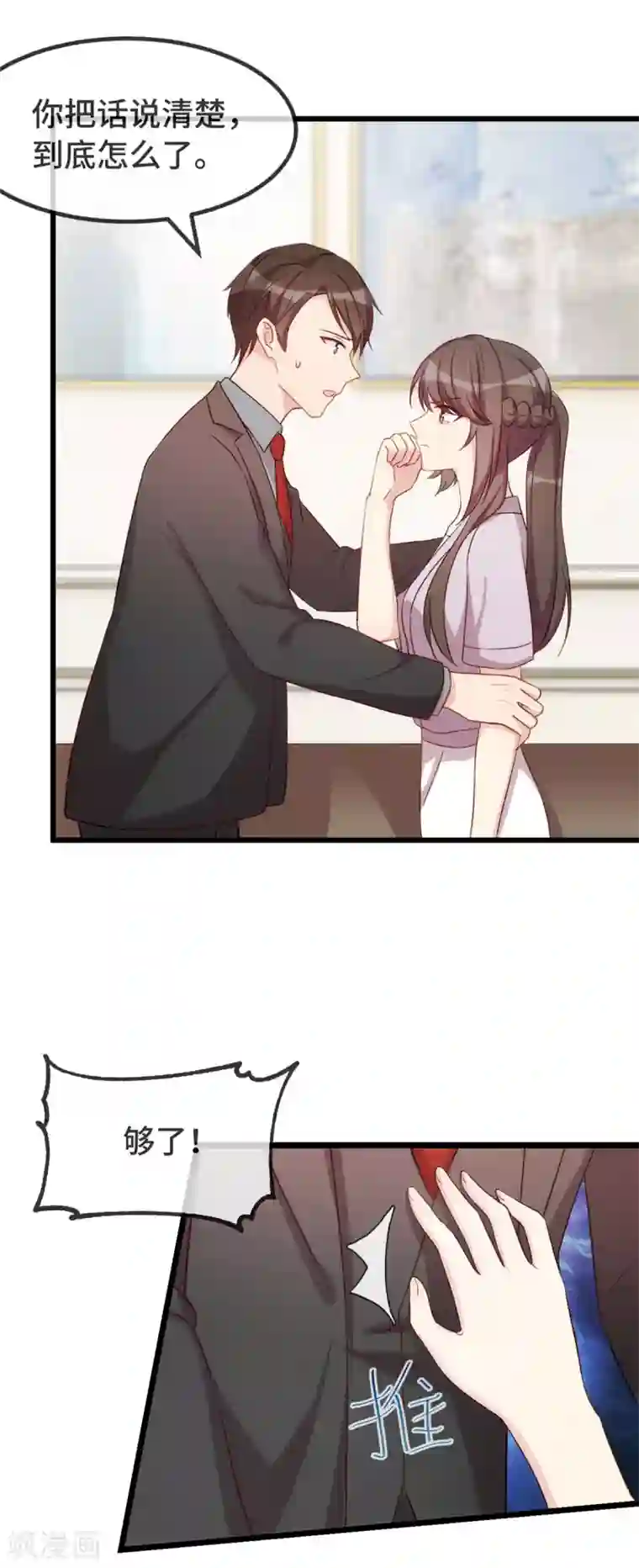 贺少的闪婚暖妻第337话 我不想看见你！