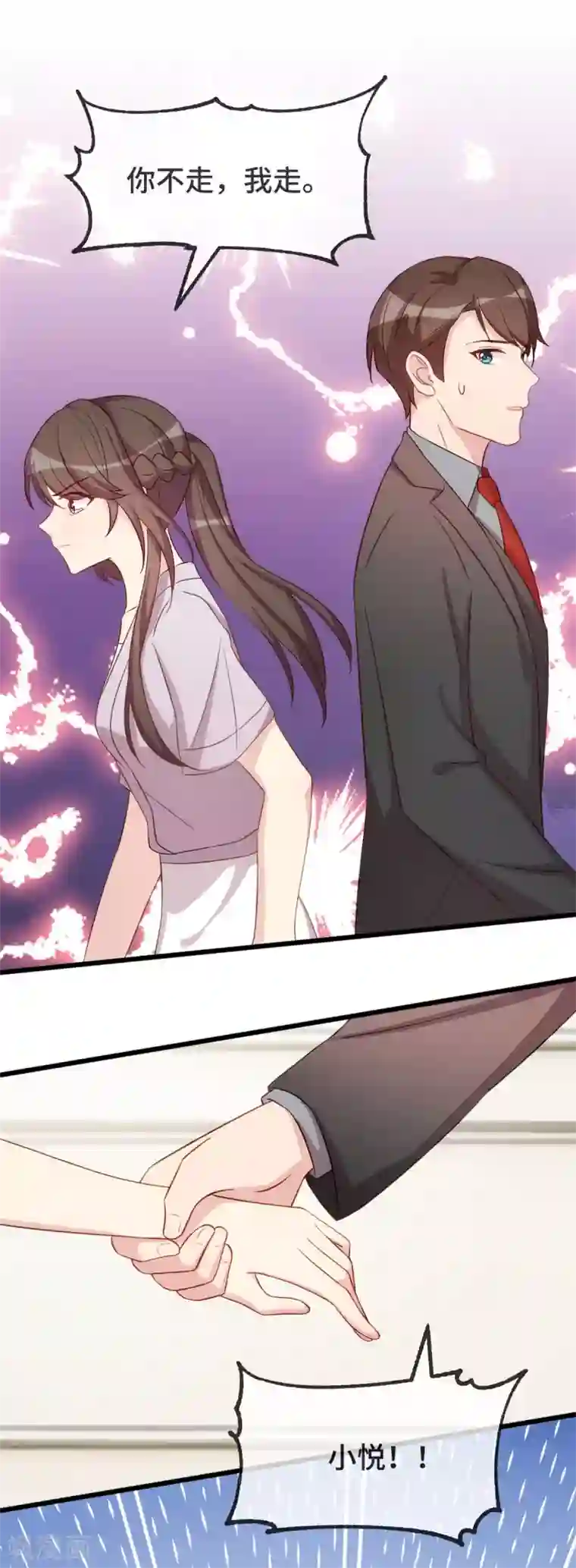 贺少的闪婚暖妻第337话 我不想看见你！