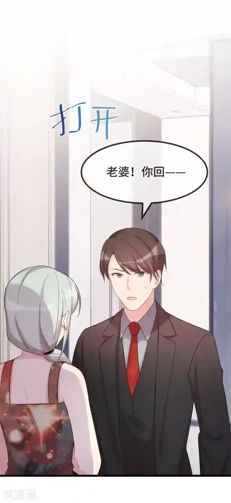 贺少的闪婚暖妻第338话 回娘家