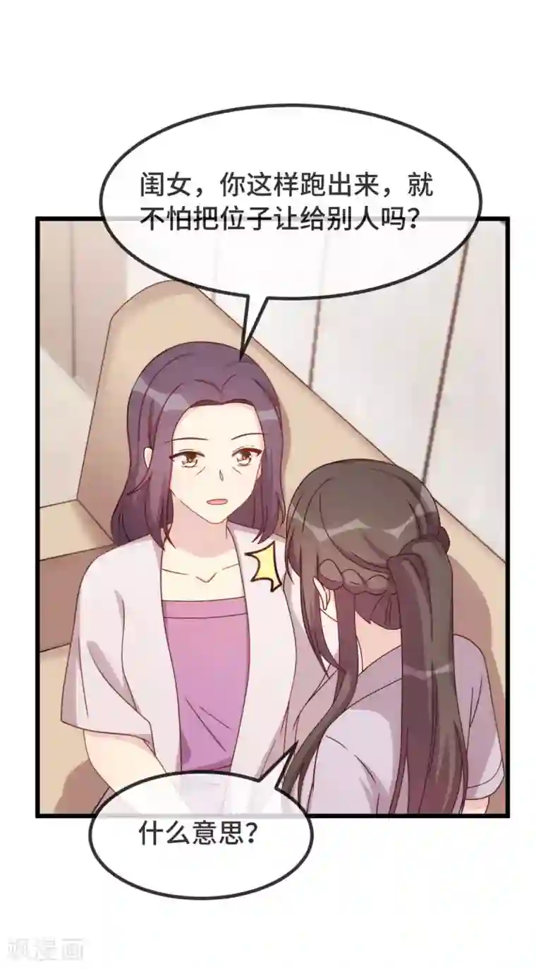 贺少的闪婚暖妻第338话 回娘家