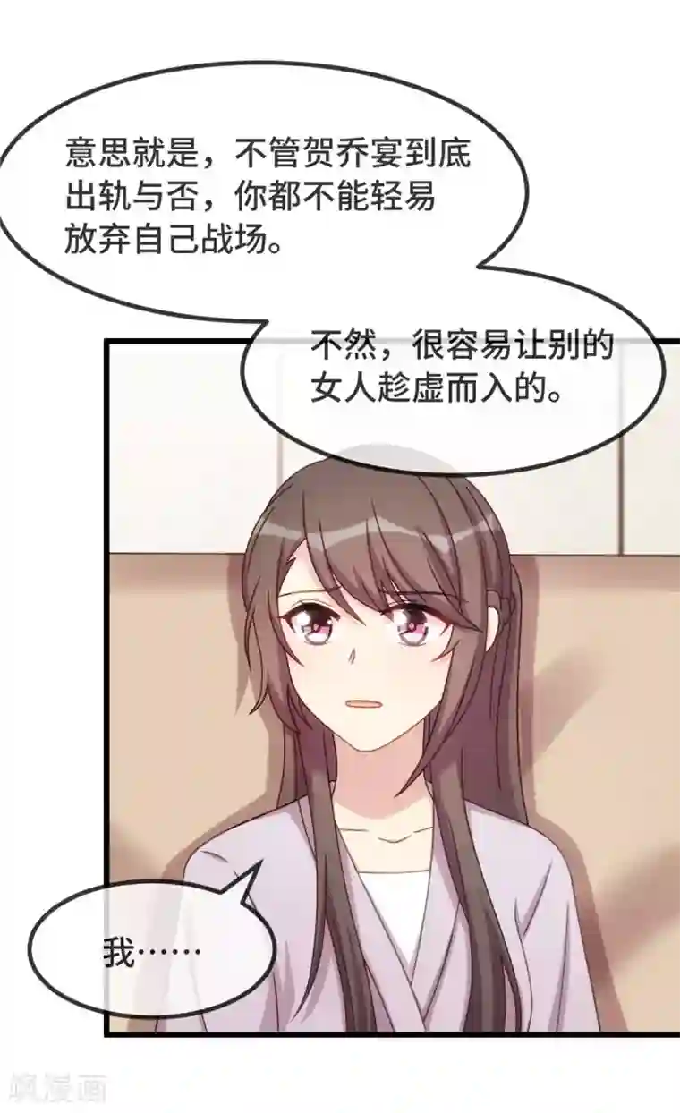 贺少的闪婚暖妻第338话 回娘家