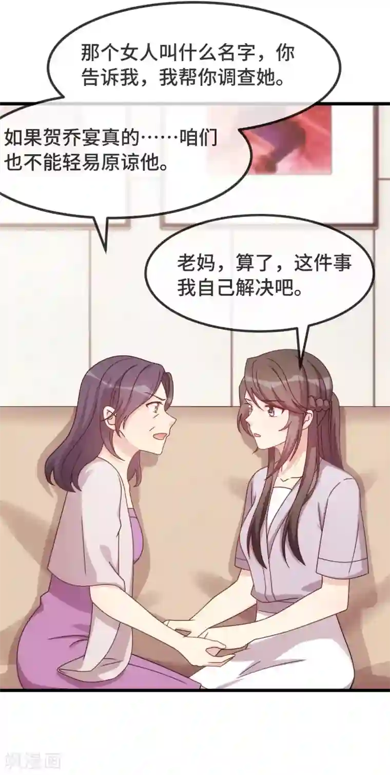 贺少的闪婚暖妻第338话 回娘家