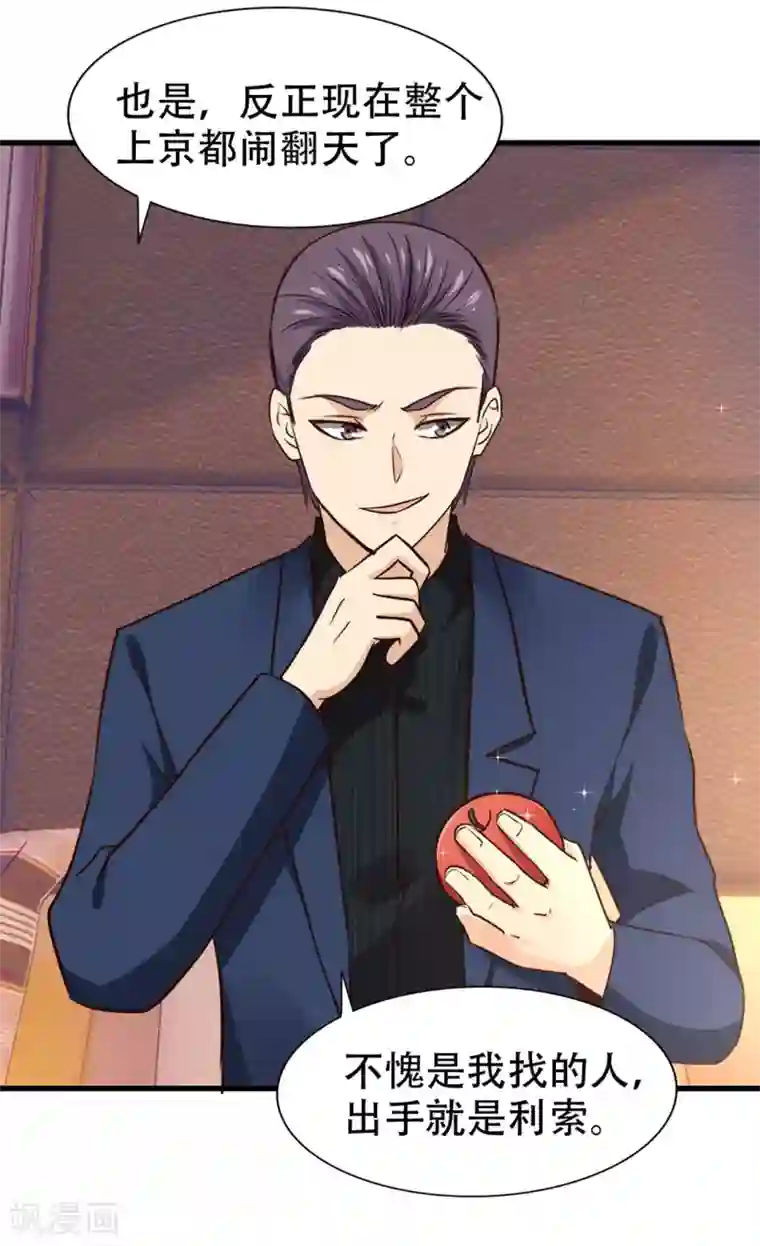 我和26岁美女房客第298话 苦肉计