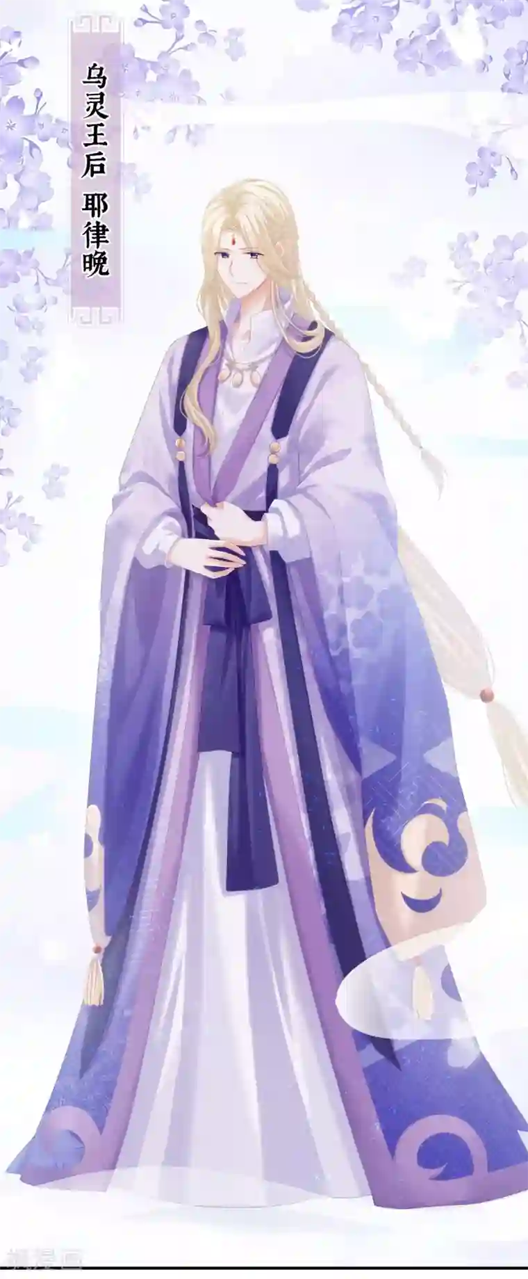 女帝的后宫第215话 乌灵第一美人王后