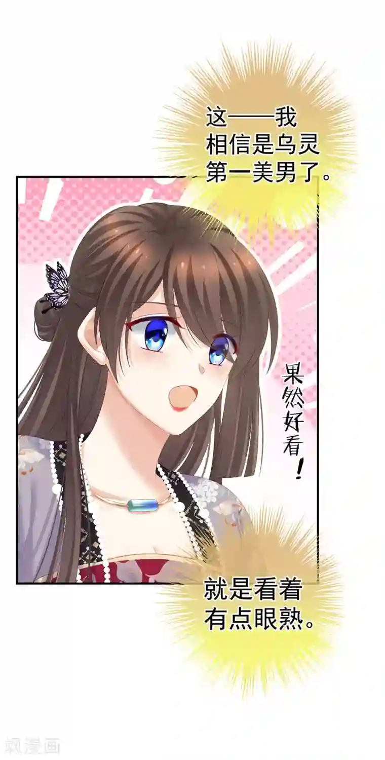 女帝的后宫第215话 乌灵第一美人王后