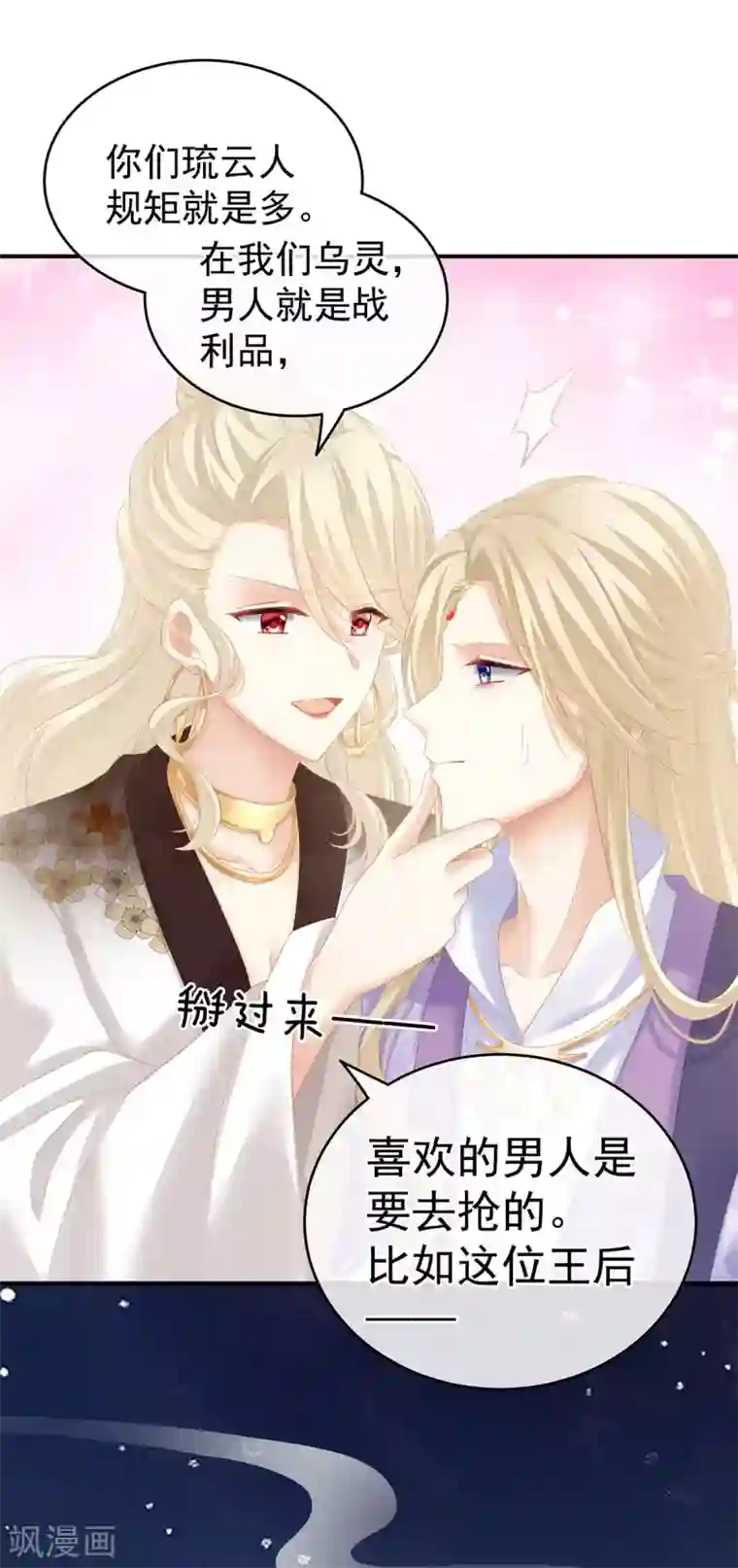 女帝的后宫第215话 乌灵第一美人王后