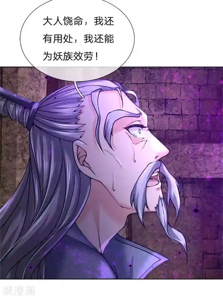 我的身体是剑冢第115话 袁术异变