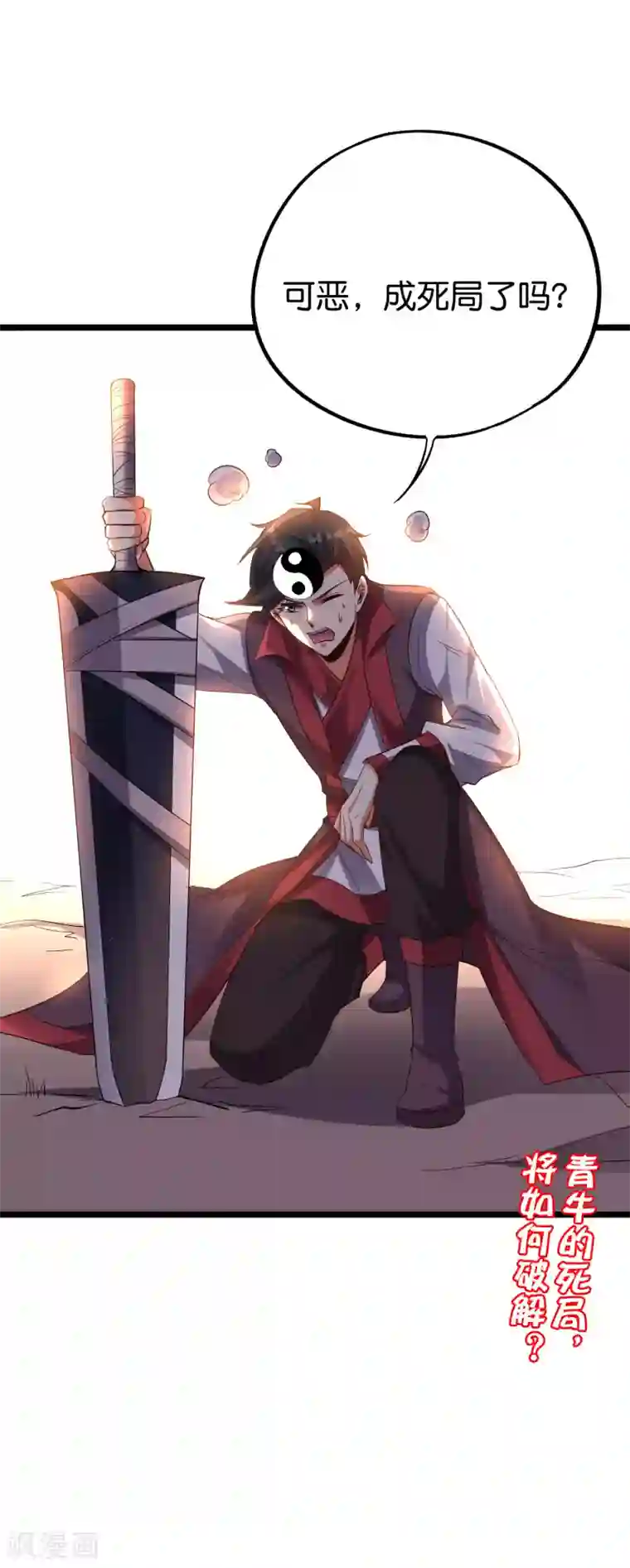 伏天圣主第2季74话 李青牛的死局！