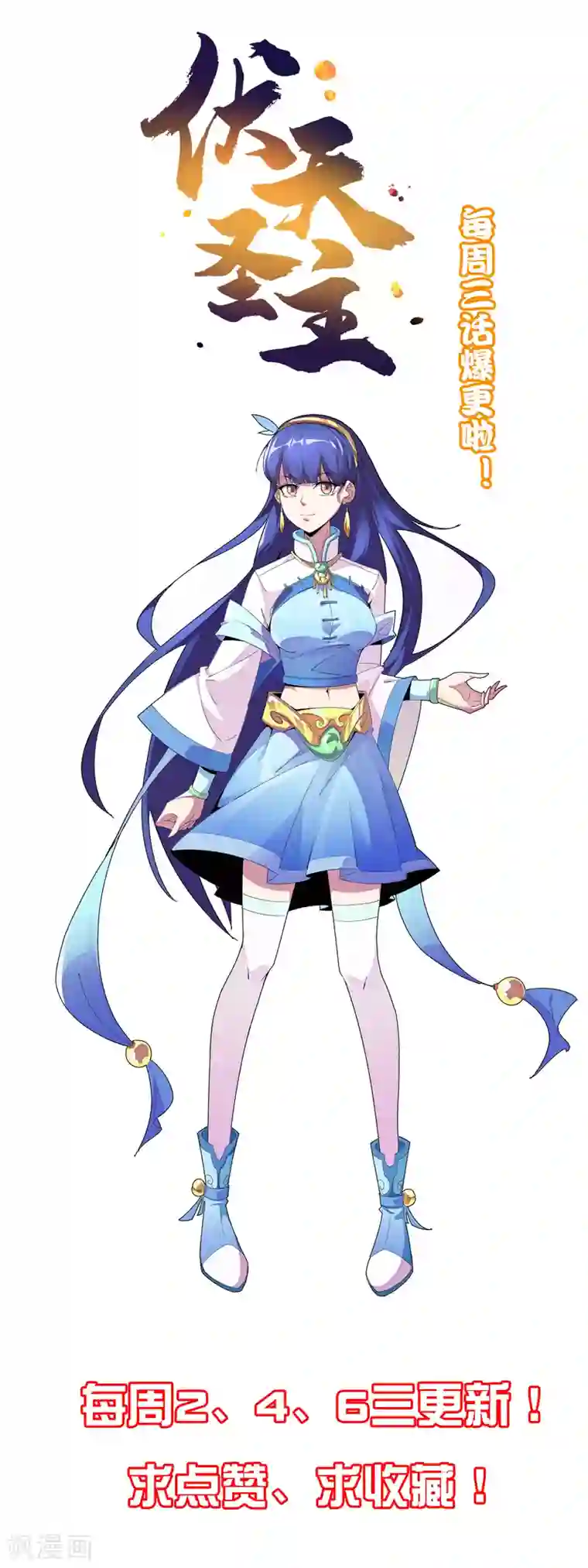 伏天圣主第2季75话 正宫之间的战斗预演