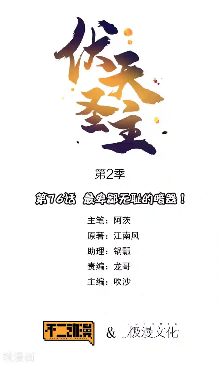 伏天圣主第2季76话 最卑鄙无耻的暗器！