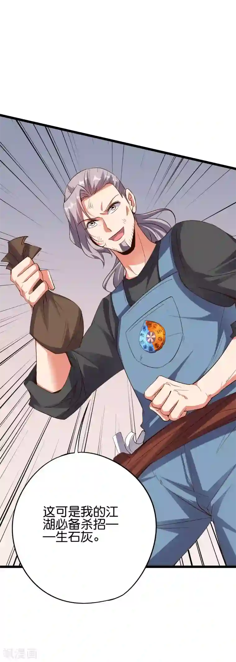 伏天圣主第2季77话 以彼之道还施彼身