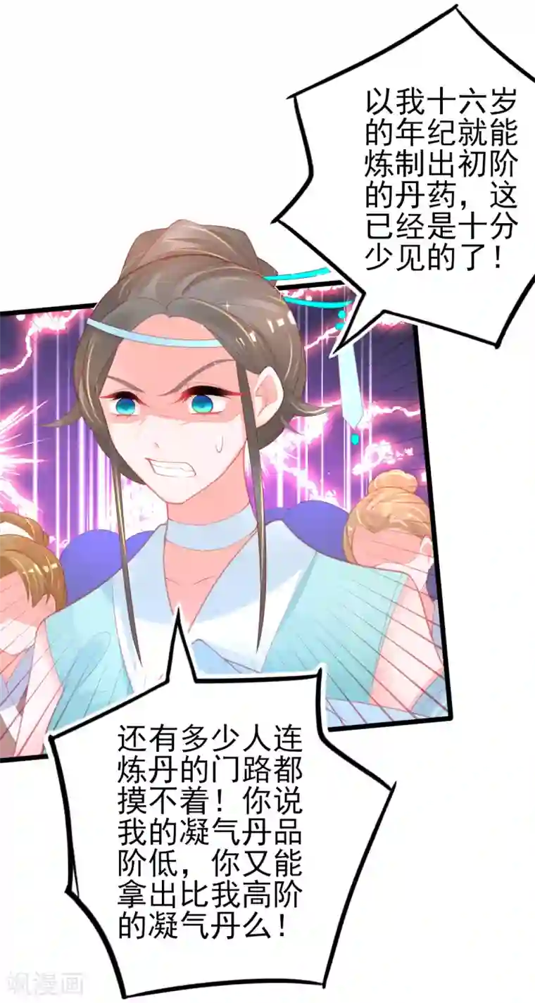 本王妃神藤在手第122话 在线打脸