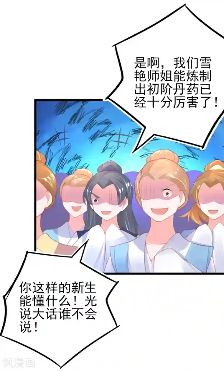 本王妃神藤在手第122话 在线打脸