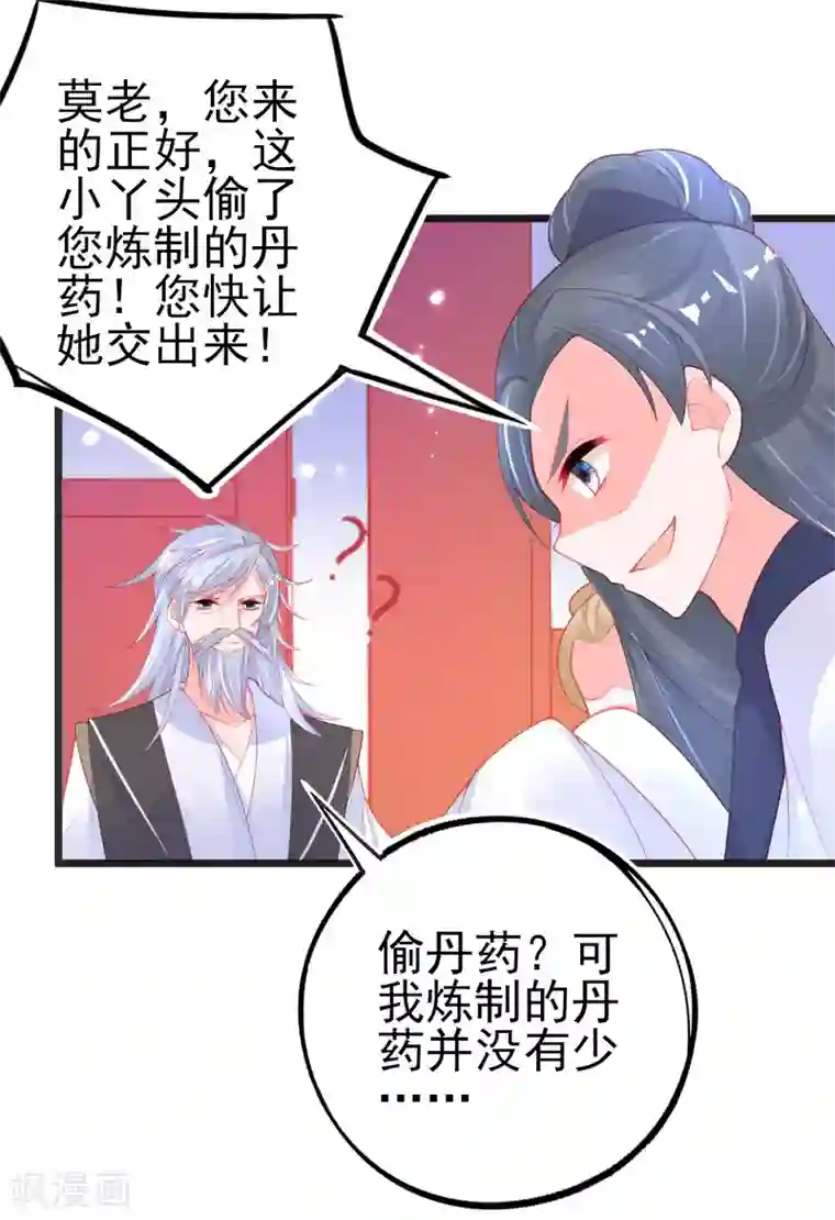 本王妃神藤在手第122话 在线打脸