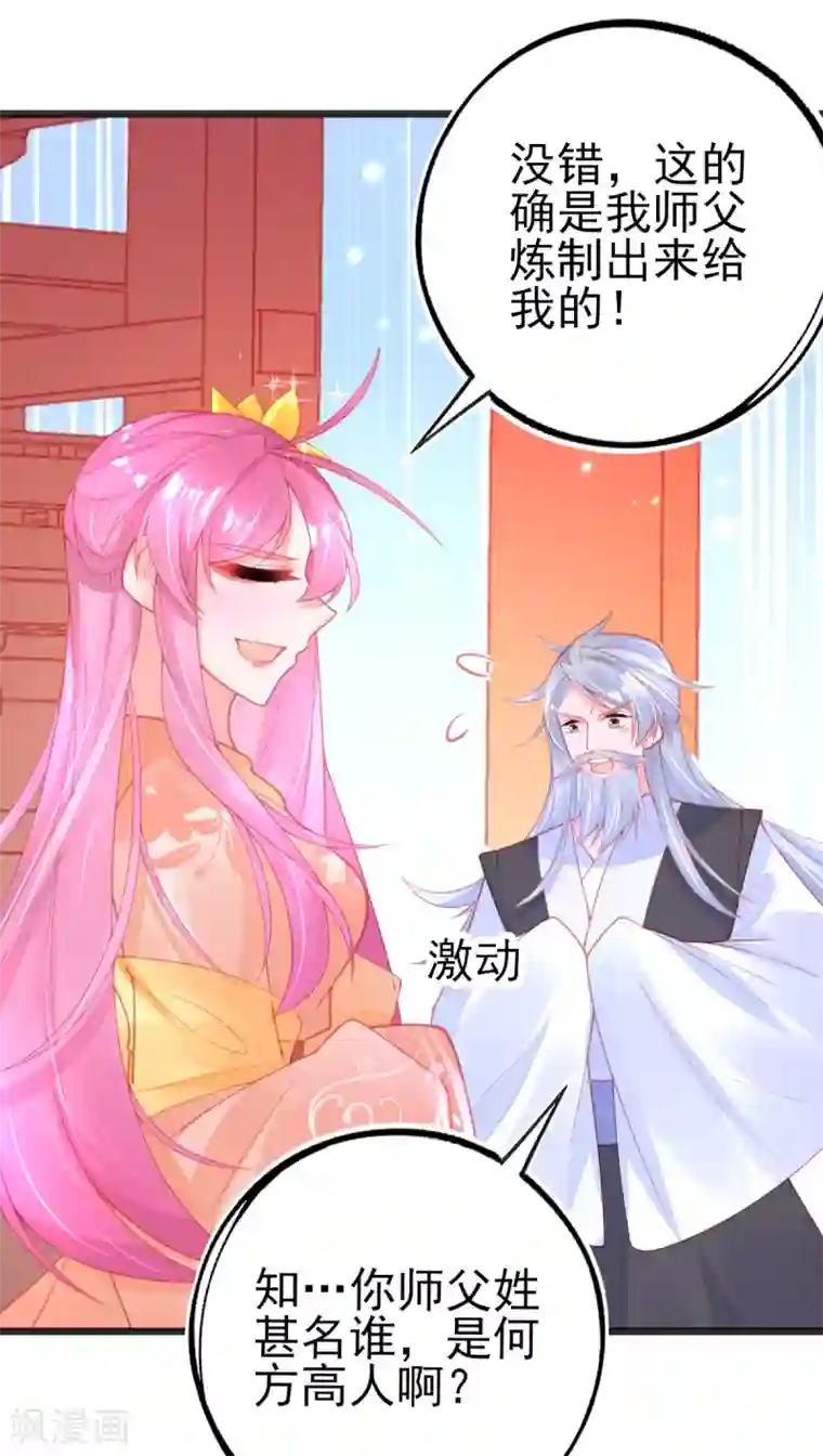 本王妃神藤在手第122话 在线打脸