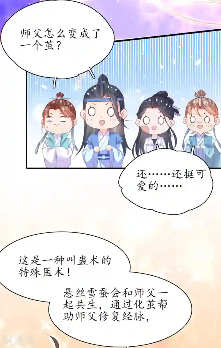 王妃的修仙指南第103话 师父竟是大帅哥！