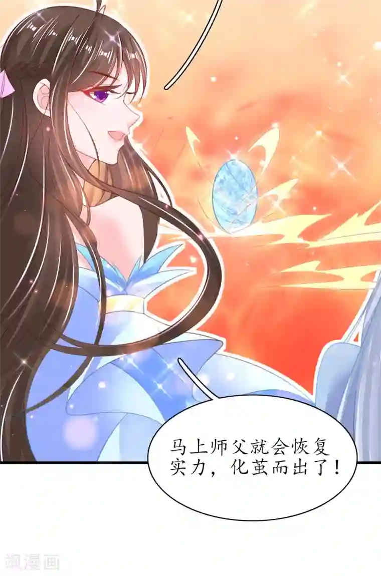 王妃的修仙指南第103话 师父竟是大帅哥！