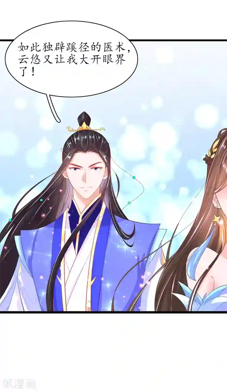 王妃的修仙指南第103话 师父竟是大帅哥！