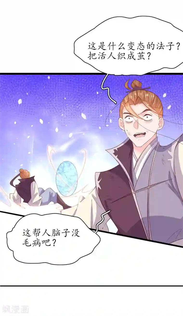 王妃的修仙指南第103话 师父竟是大帅哥！