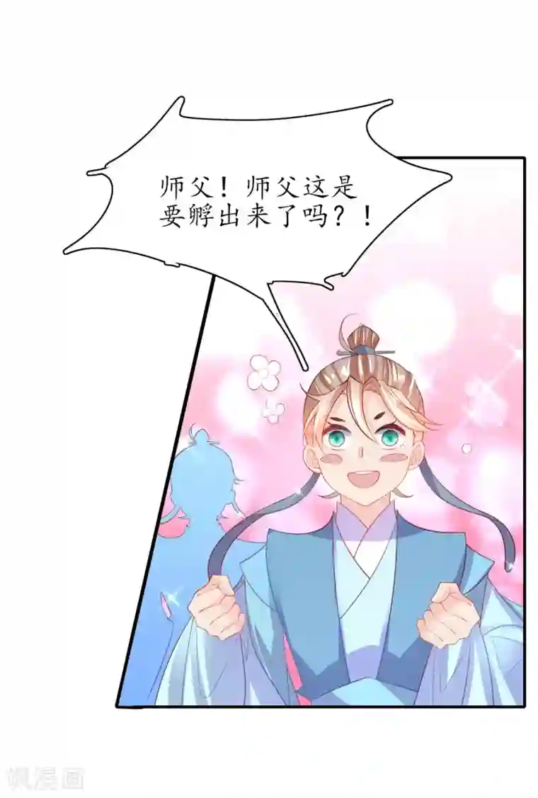 王妃的修仙指南第103话 师父竟是大帅哥！