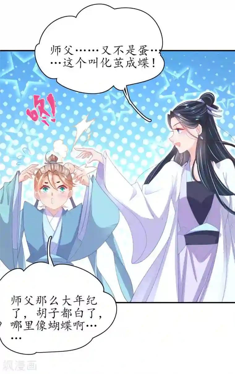 王妃的修仙指南第103话 师父竟是大帅哥！