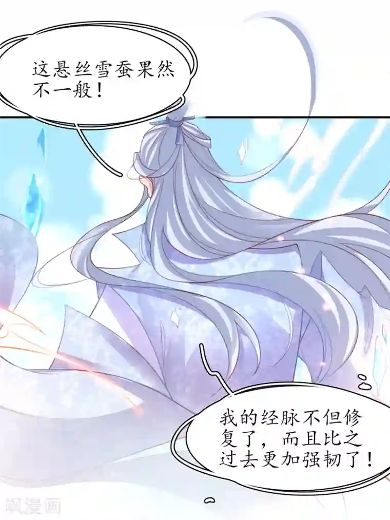 王妃的修仙指南第103话 师父竟是大帅哥！