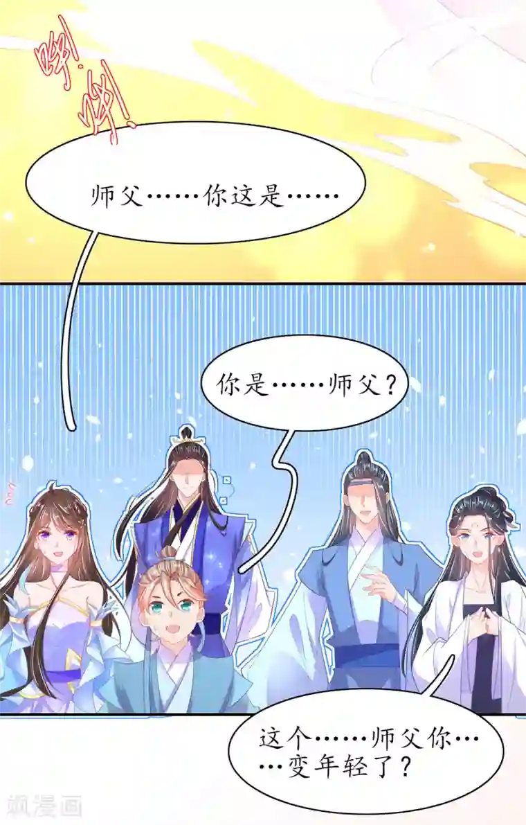 王妃的修仙指南第103话 师父竟是大帅哥！