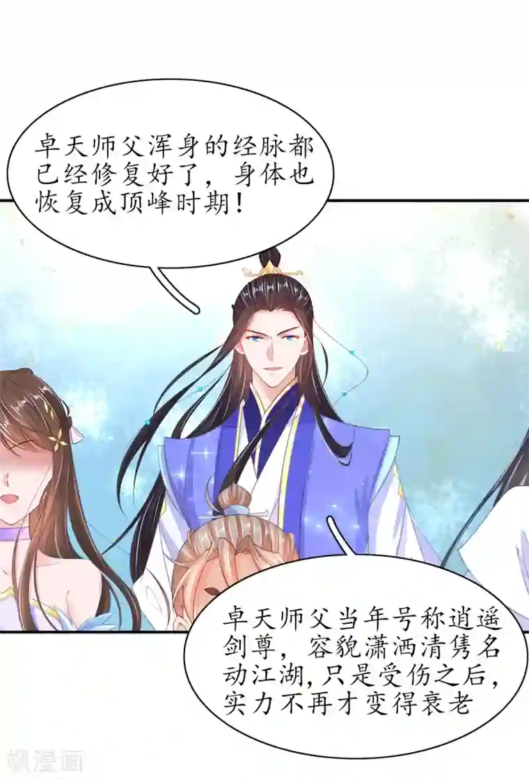 王妃的修仙指南第103话 师父竟是大帅哥！