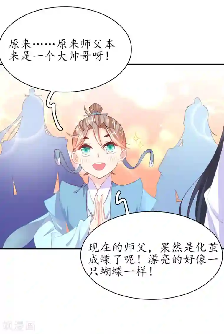王妃的修仙指南第103话 师父竟是大帅哥！