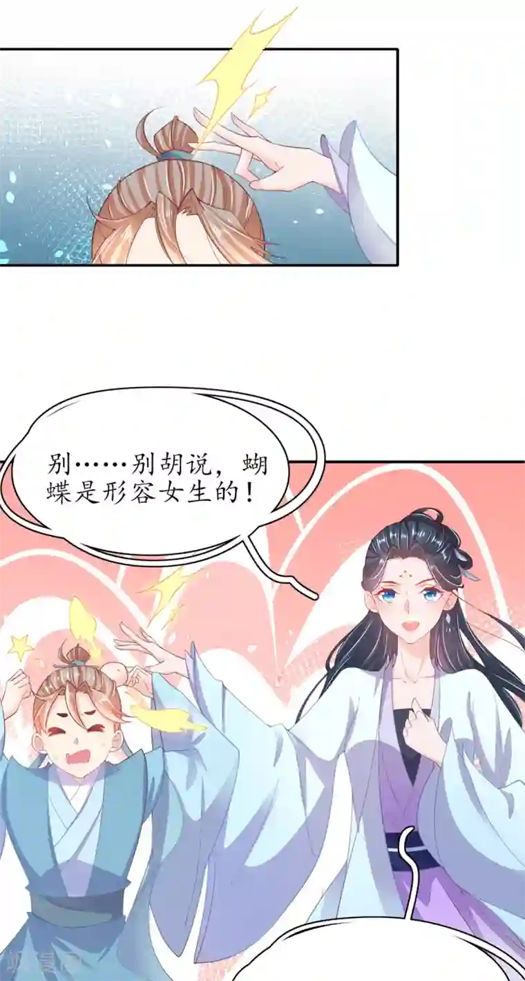 王妃的修仙指南第103话 师父竟是大帅哥！