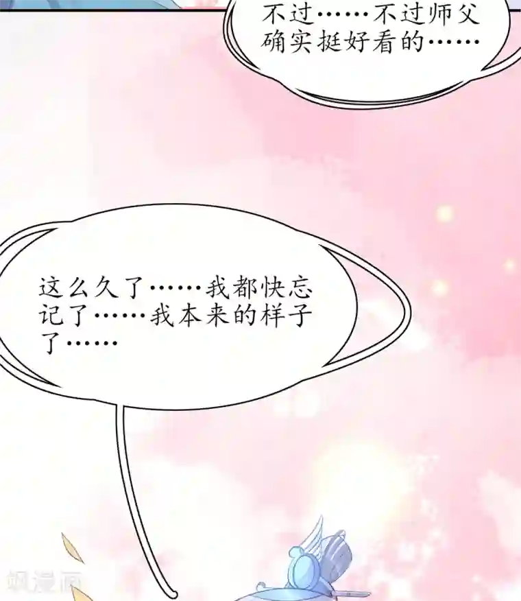 王妃的修仙指南第103话 师父竟是大帅哥！