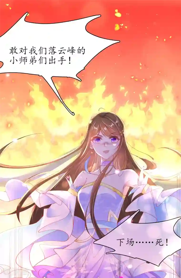 王妃的修仙指南第103话 师父竟是大帅哥！