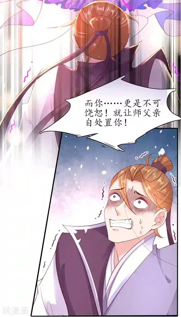 王妃的修仙指南第103话 师父竟是大帅哥！
