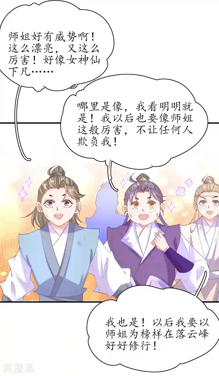 王妃的修仙指南第103话 师父竟是大帅哥！
