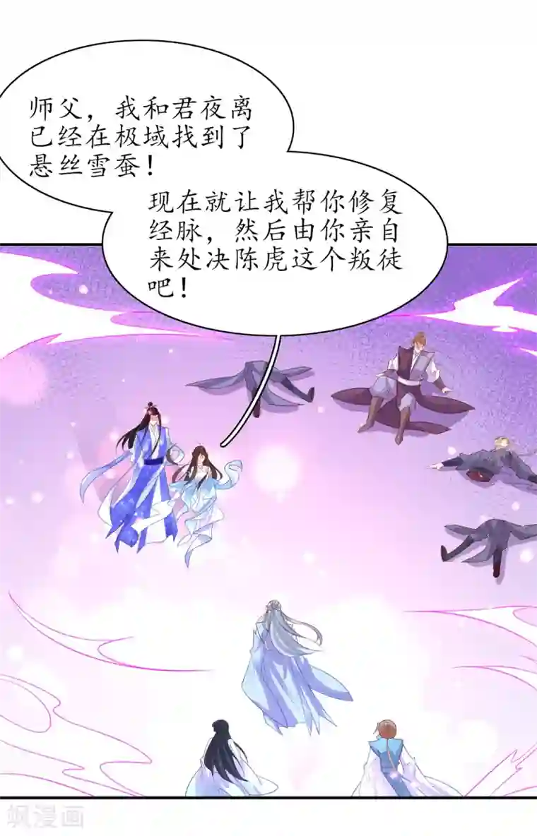 王妃的修仙指南第103话 师父竟是大帅哥！