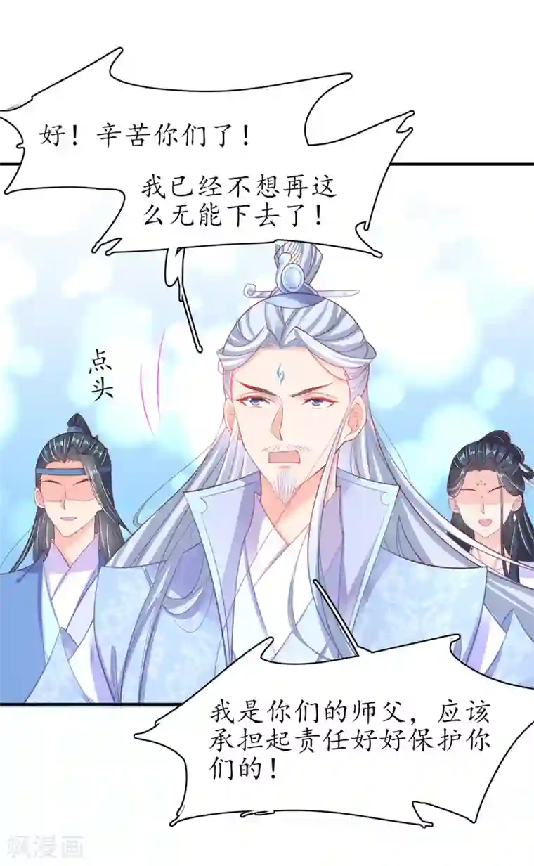 王妃的修仙指南第103话 师父竟是大帅哥！