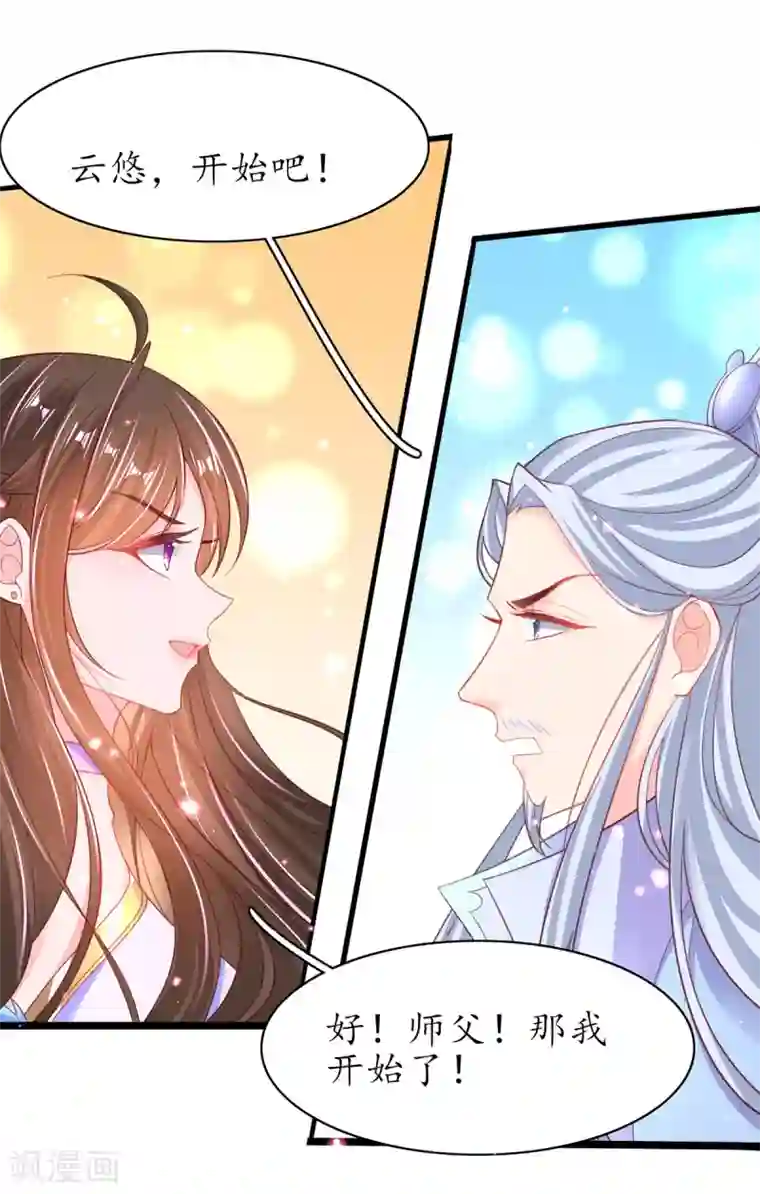 王妃的修仙指南第103话 师父竟是大帅哥！