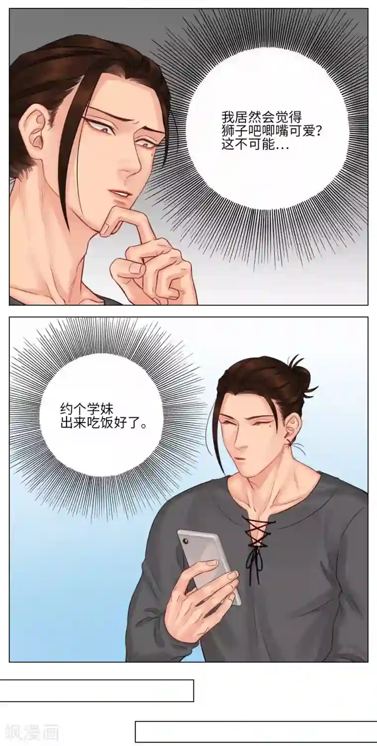 男生宿舍303第123话 阿晏的自我测试