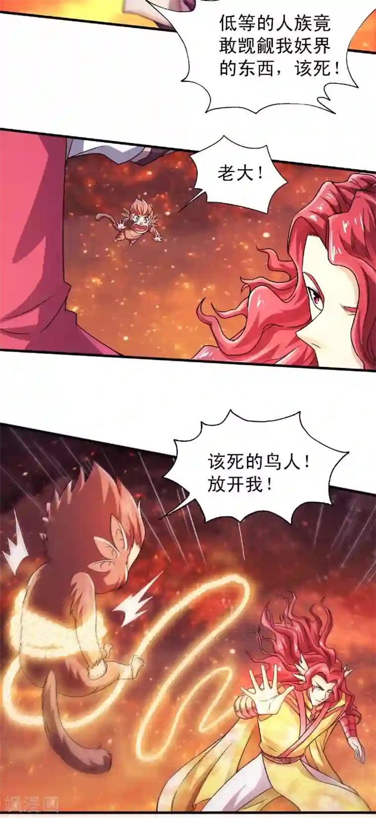 妖道至尊之妖皇归来第75话 炼化火心种