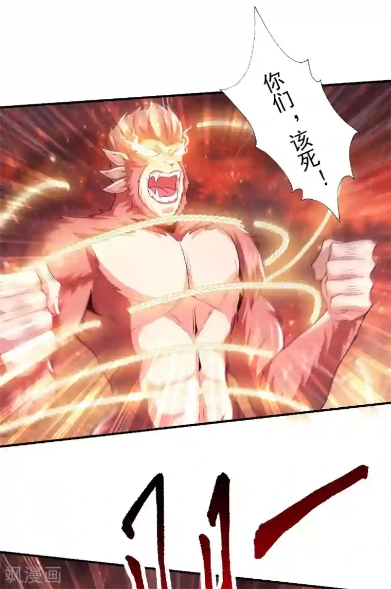 妖道至尊之妖皇归来第75话 炼化火心种