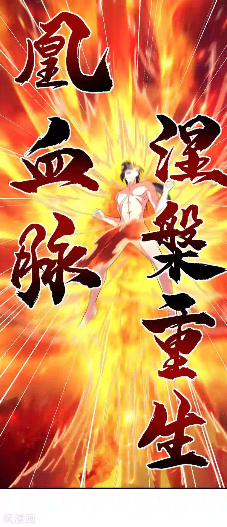 妖道至尊之妖皇归来第75话 炼化火心种