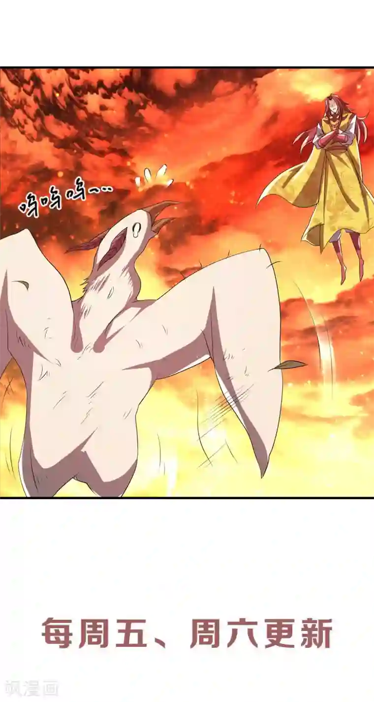 妖道至尊之妖皇归来第75话 炼化火心种