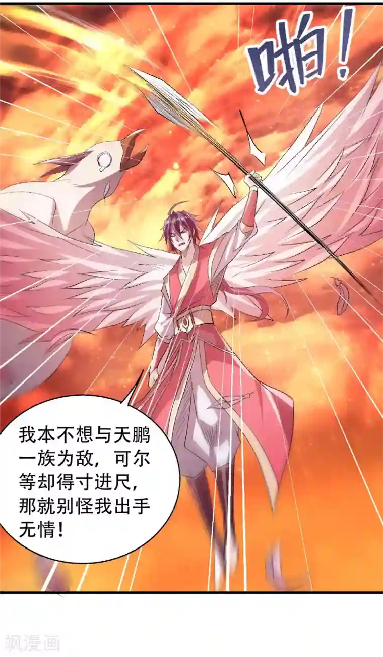 妖道至尊之妖皇归来第76话 谁才是天空霸主？