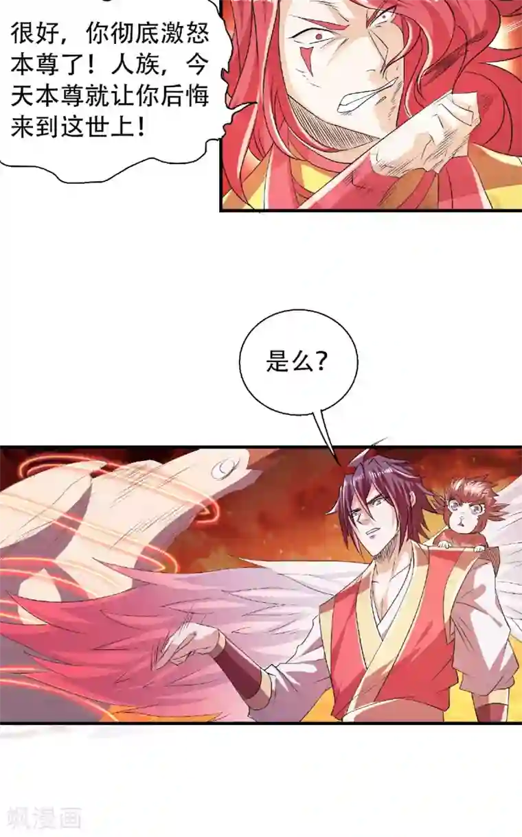 妖道至尊之妖皇归来第76话 谁才是天空霸主？